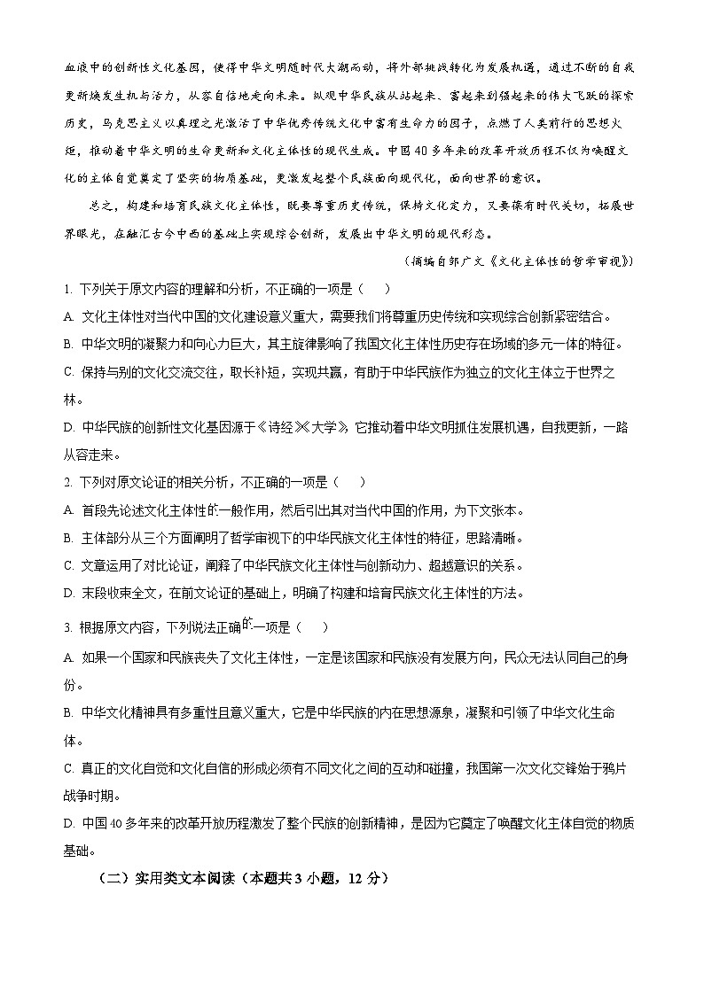 2024届青海省西宁市湟中区高三一模语文试题（原卷版+解析版）02