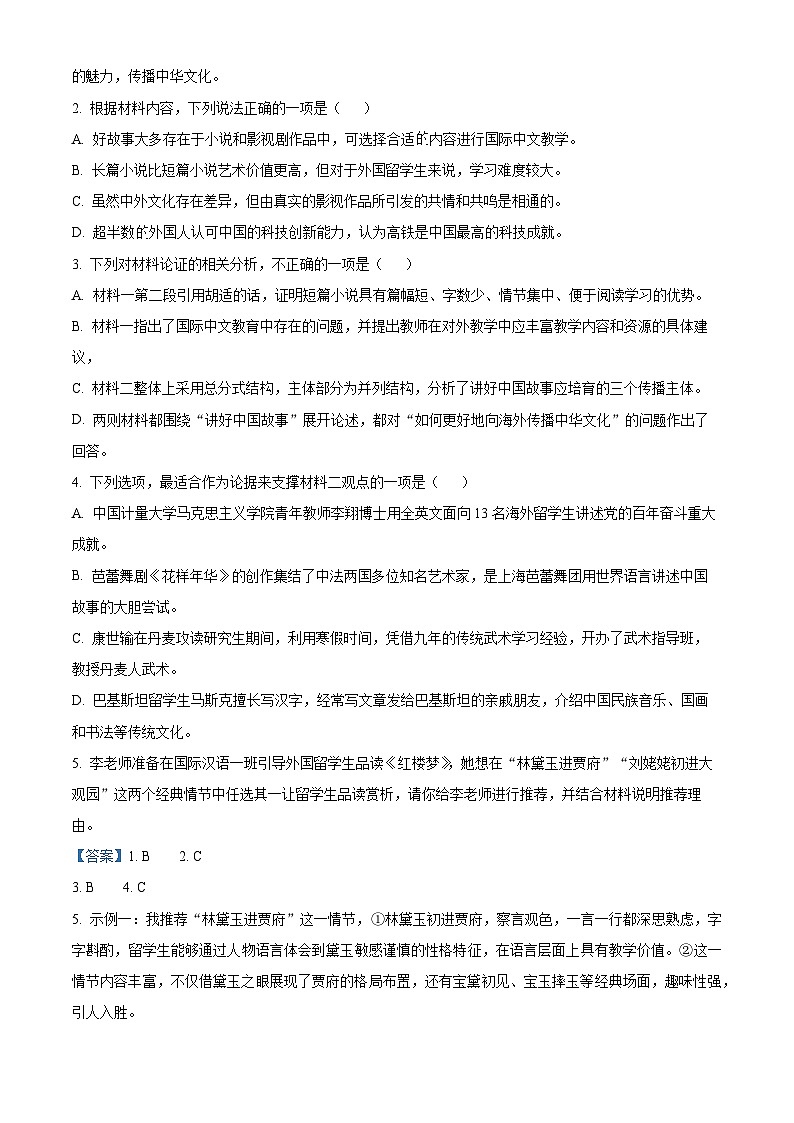 2024年吉林省十校高三第一次联考语文试题（原卷版+解析版）03