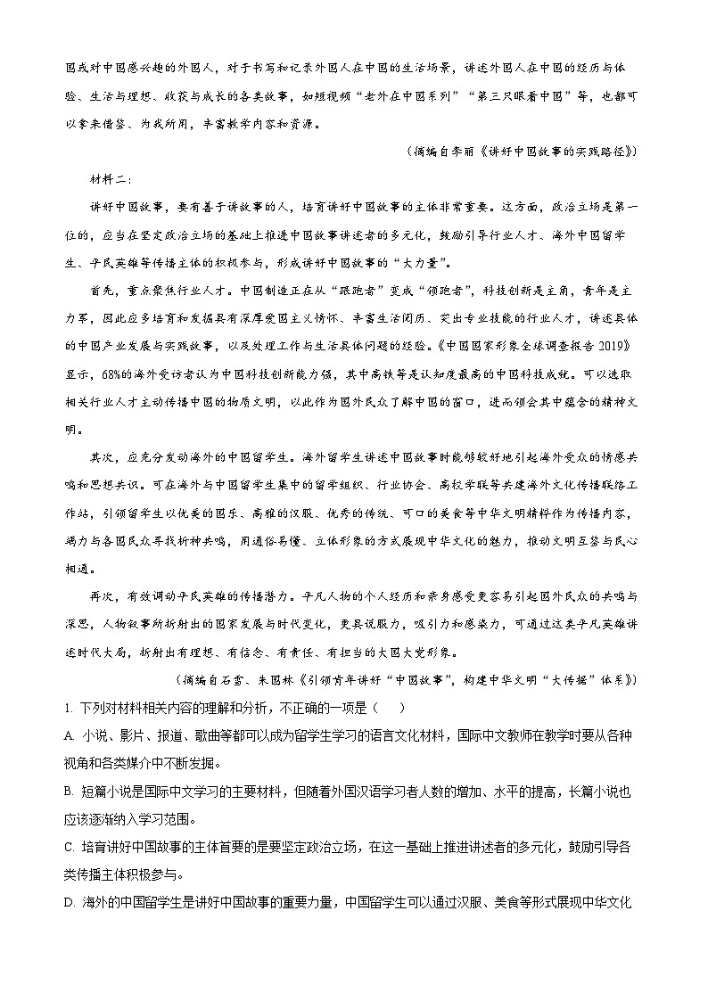 2024年吉林省十校高三第一次联考语文试题（原卷版+解析版）02