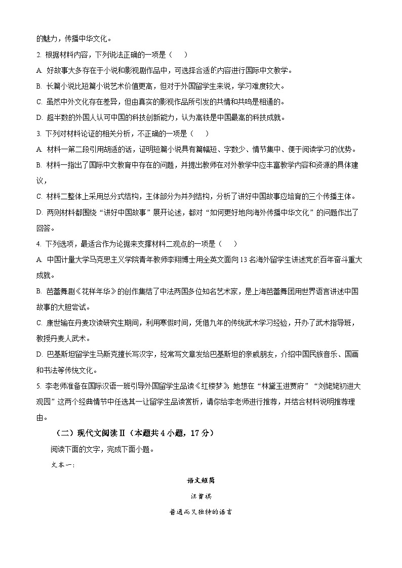 2024年吉林省十校高三第一次联考语文试题（原卷版+解析版）03