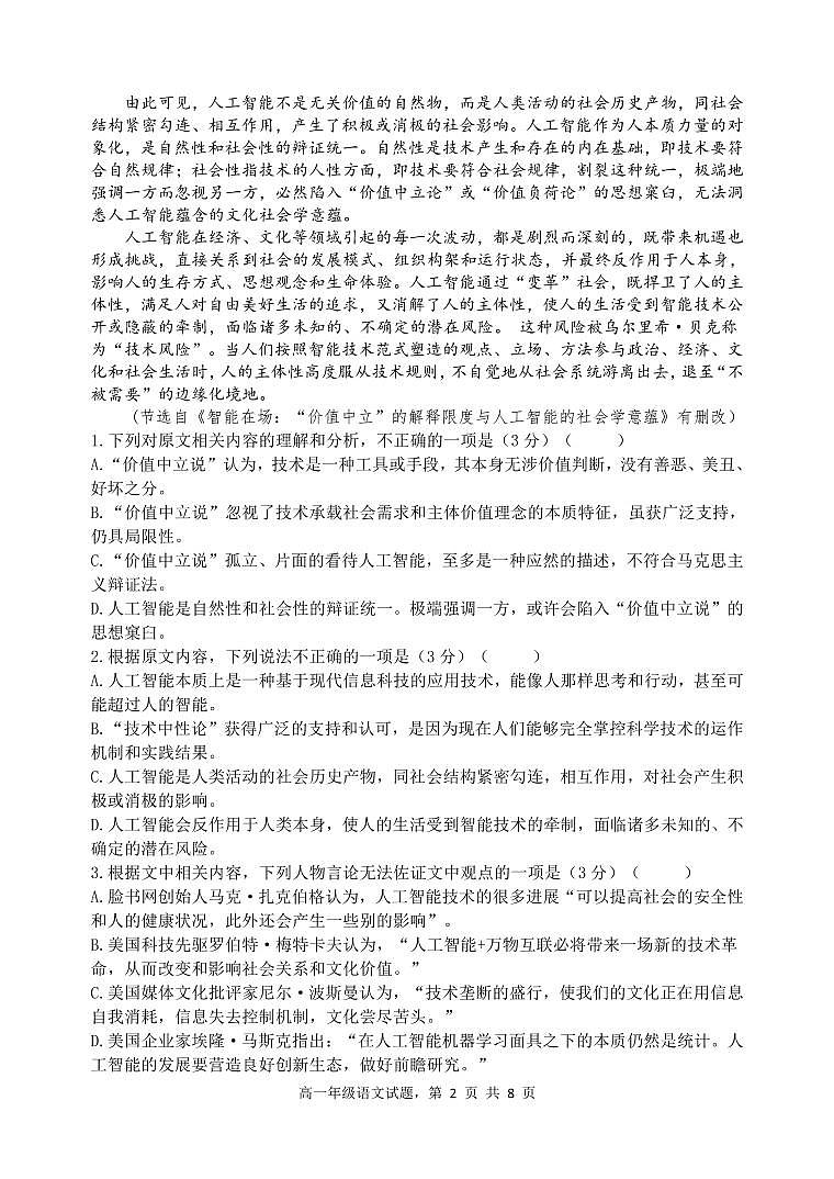 江苏省宿迁市青华中学2023-2024学年高一下学期期中考试语文试题+02