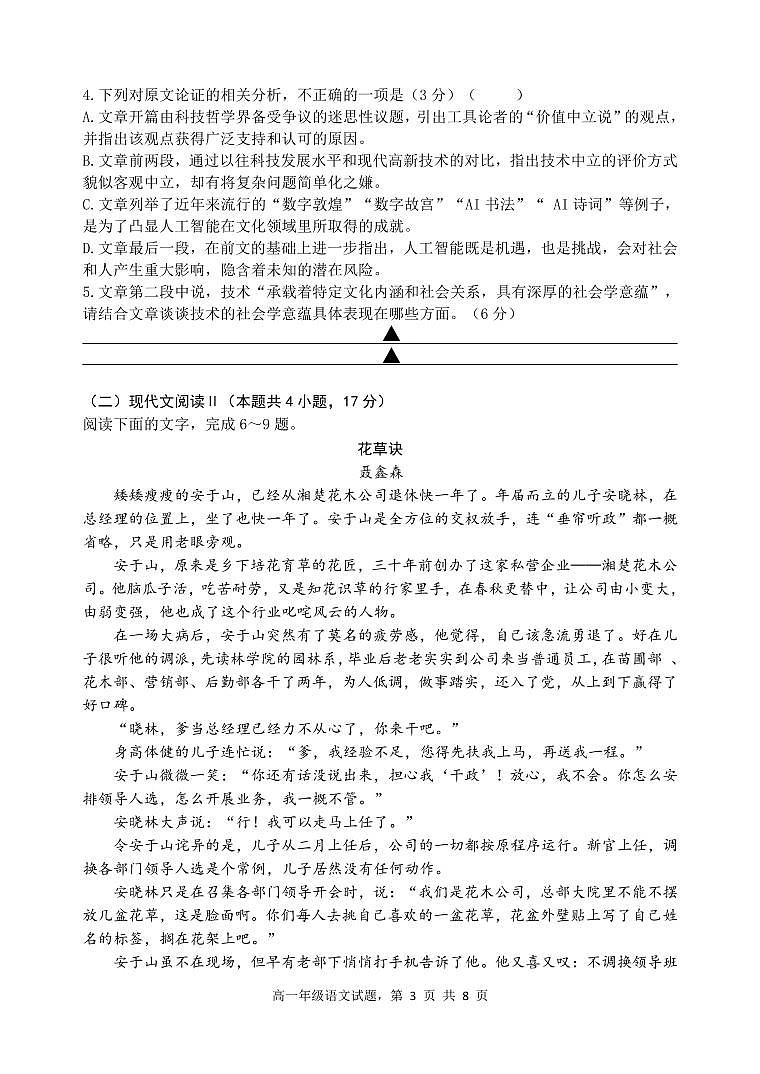 江苏省宿迁市青华中学2023-2024学年高一下学期期中考试语文试题+03