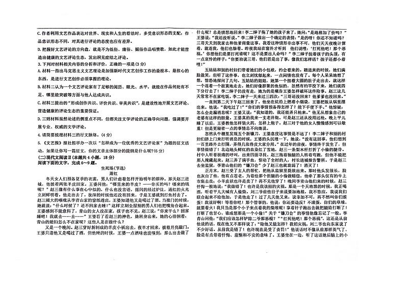辽宁省朝阳市建平县实验中学2023-2024学年高一下学期5月期中考试语文试题第2页