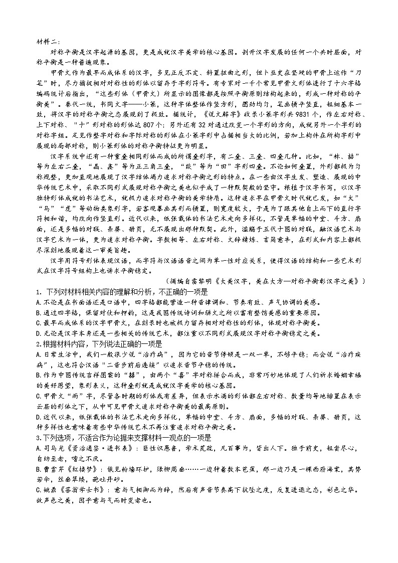 2024届山西省吕梁市文水中学校高三下学期5月份适应性考试语文试题第2页