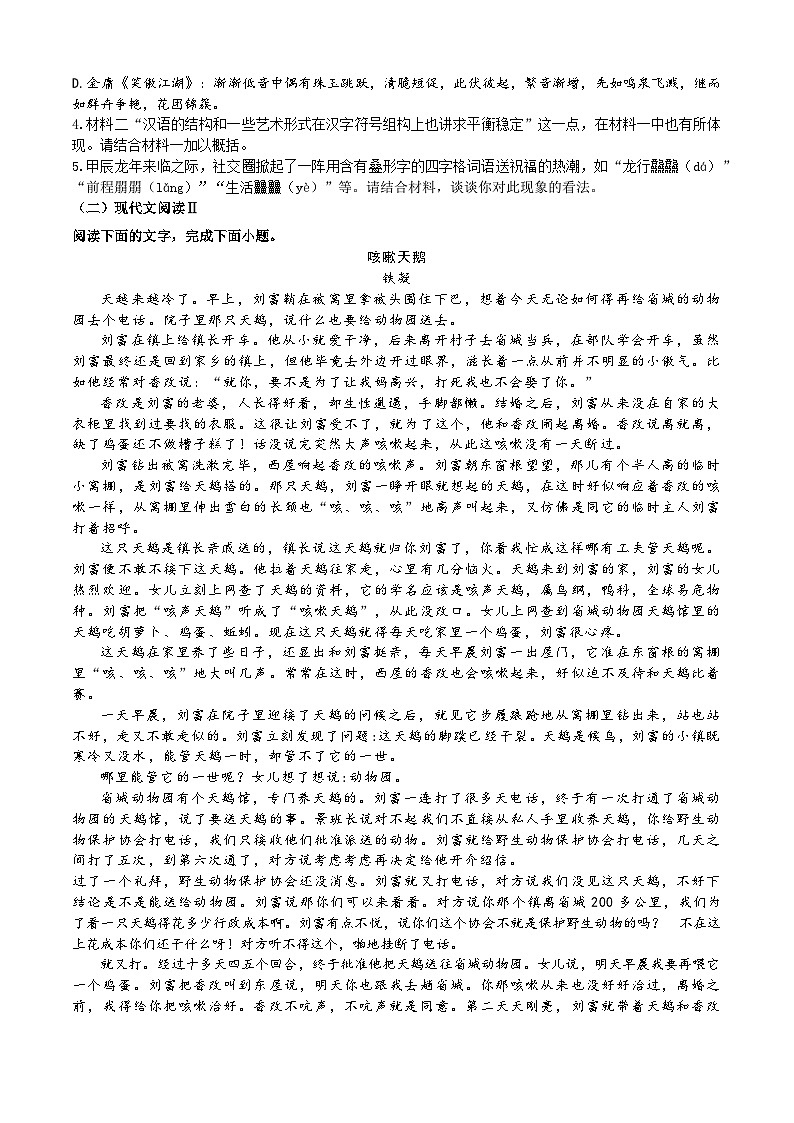 2024届山西省吕梁市文水中学校高三下学期5月份适应性考试语文试题第3页