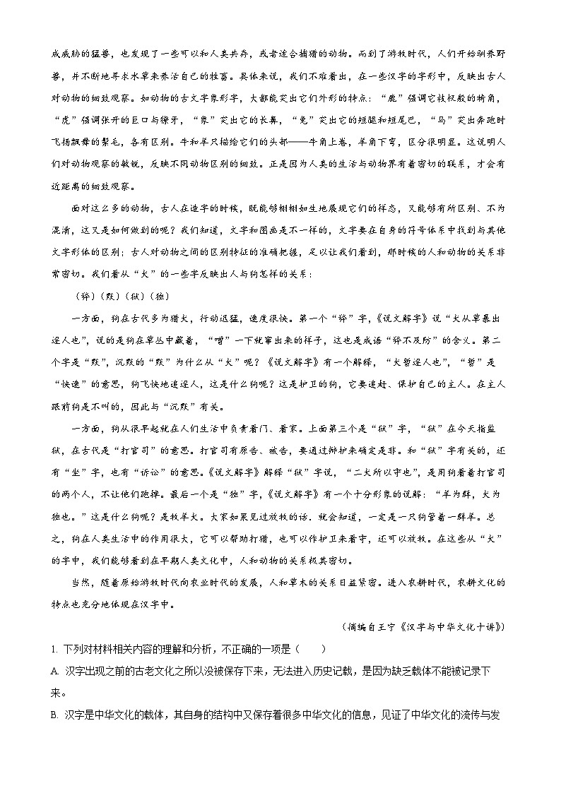 2024届广东省茂名市高三二模考试语文试题 （原卷版+解析版）02