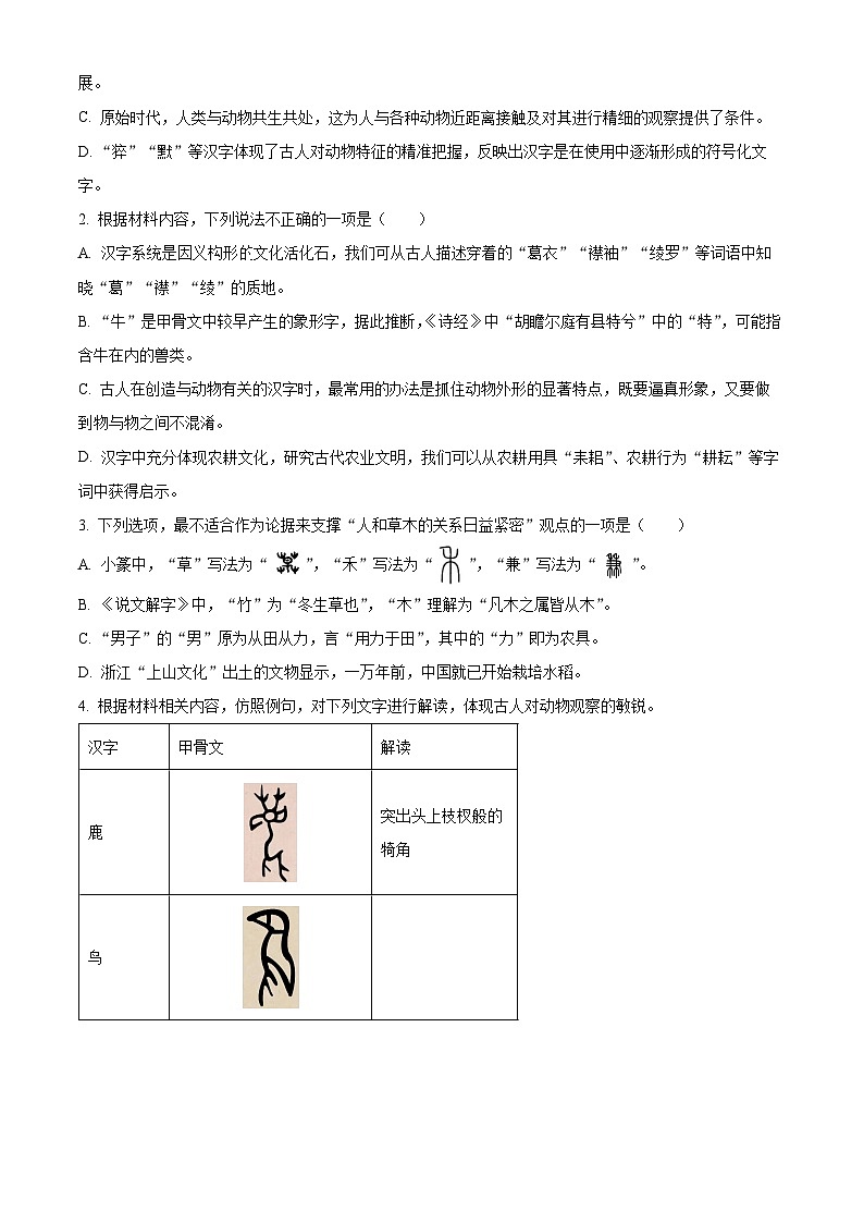 2024届广东省茂名市高三二模考试语文试题 （原卷版+解析版）03