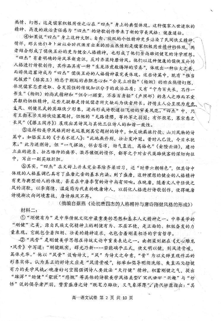 湖北省武汉市腾云联盟2023-2024学年高一下学期5月月考语文试题02