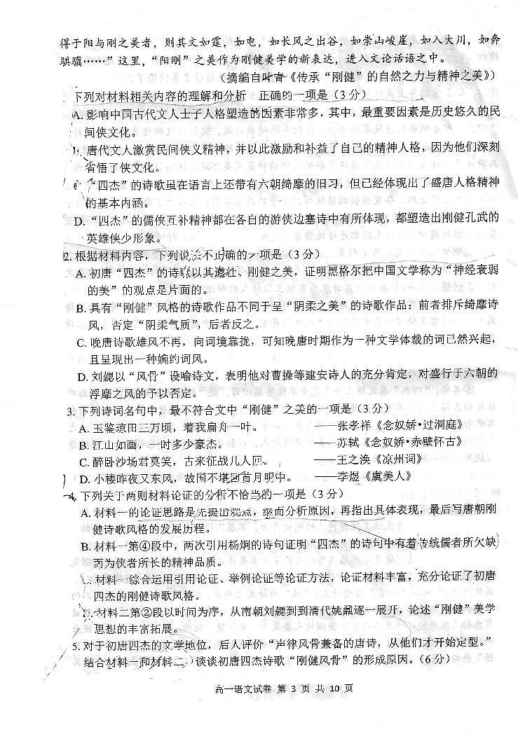 湖北省武汉市腾云联盟2023-2024学年高一下学期5月月考语文试题03