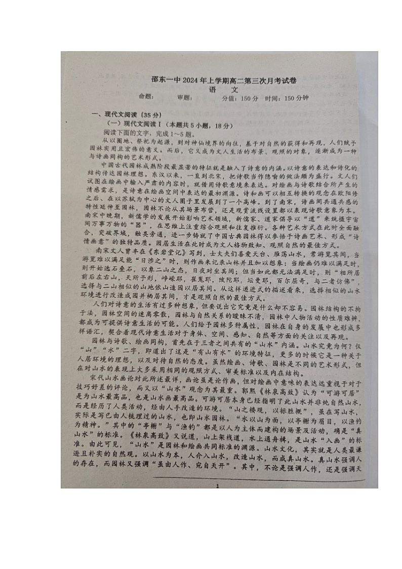 湖南省邵阳市邵东市第一中学2023-2024学年高二下学期第三次月考语文试题第1页