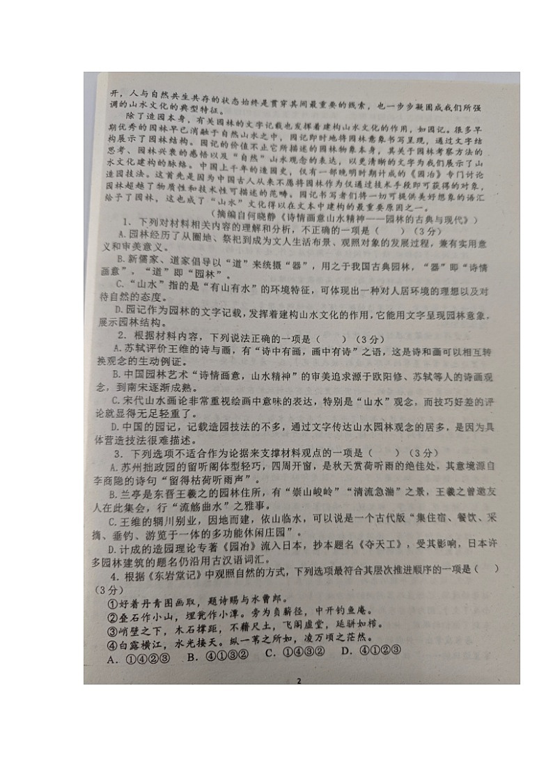 湖南省邵阳市邵东市第一中学2023-2024学年高二下学期第三次月考语文试题第2页