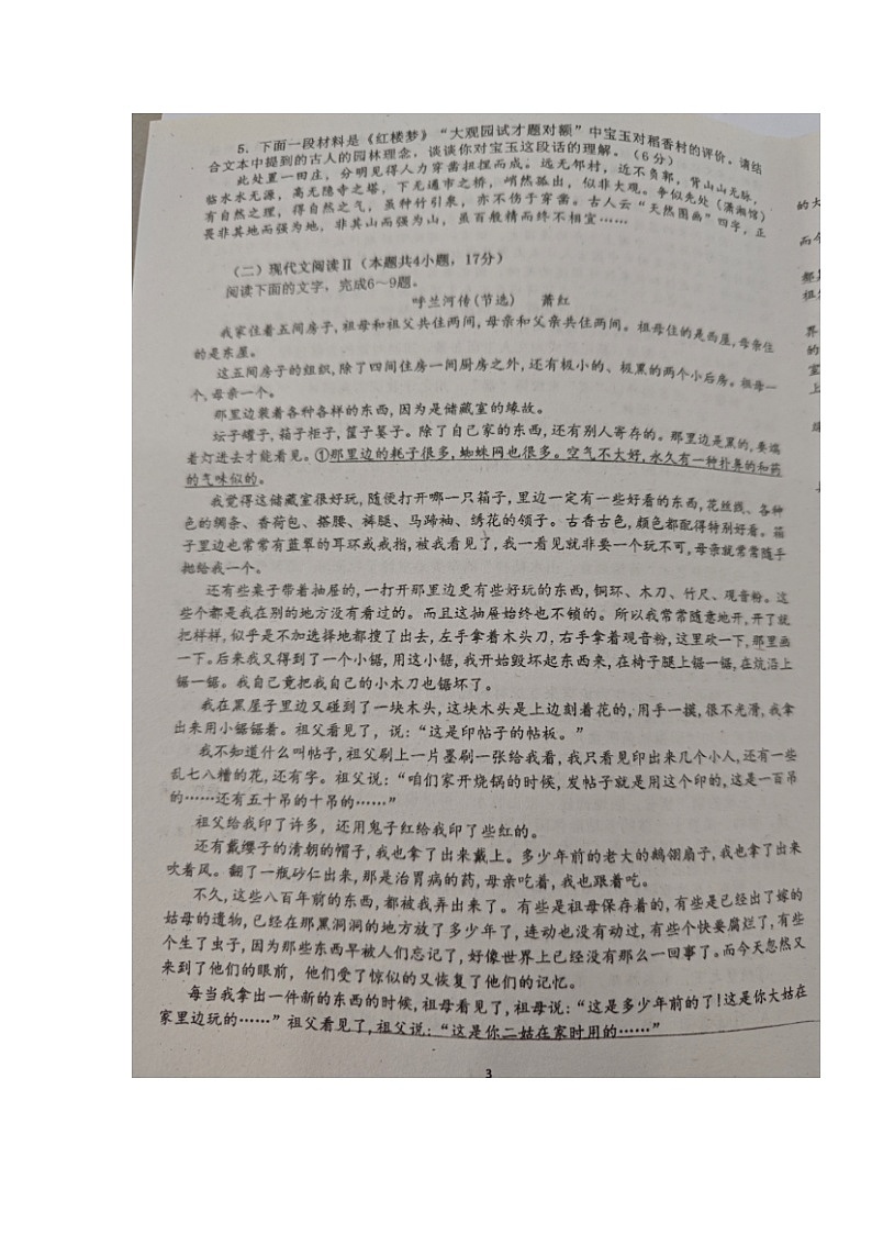 湖南省邵阳市邵东市第一中学2023-2024学年高二下学期第三次月考语文试题第3页