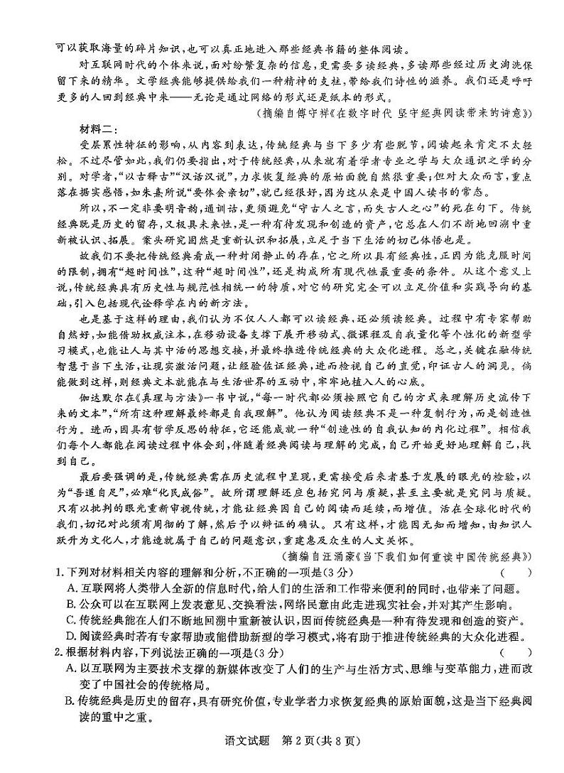 河南省郑州市青桐鸣大联考2023-2024学年高二下学期5月月考语文试题02