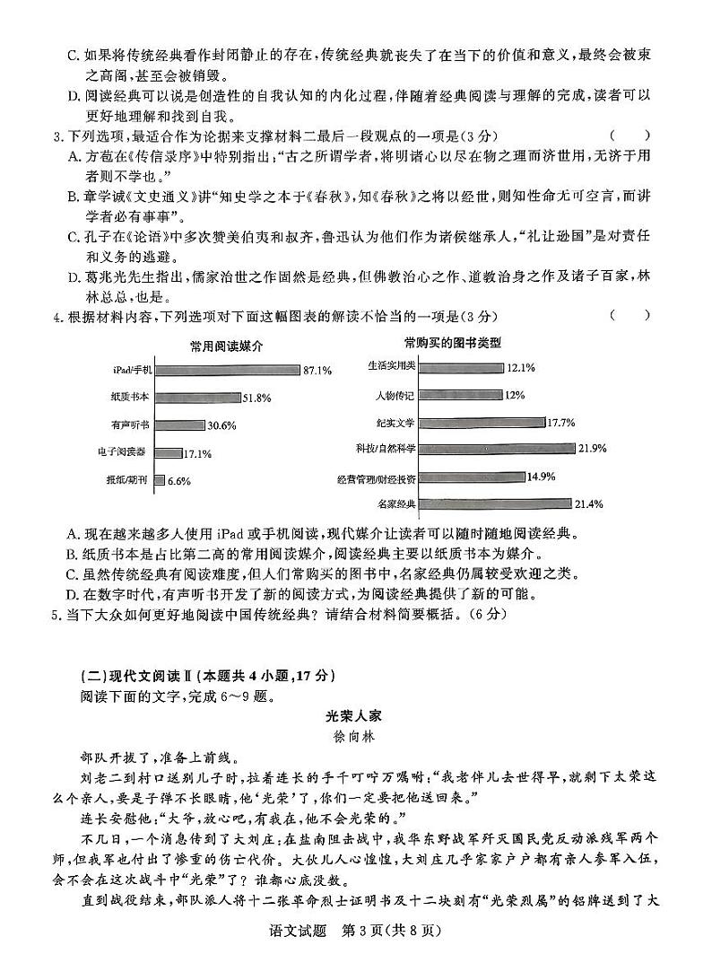 河南省郑州市青桐鸣大联考2023-2024学年高二下学期5月月考语文试题03