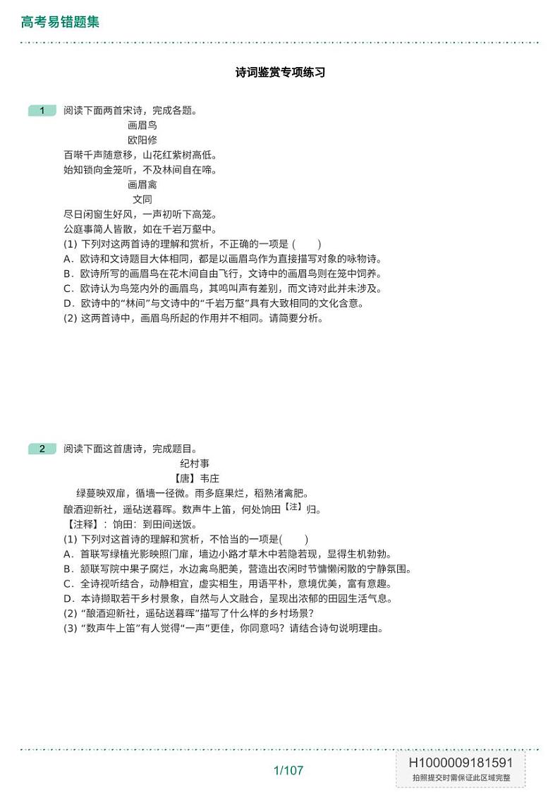 高考易错题集-题目版第2页