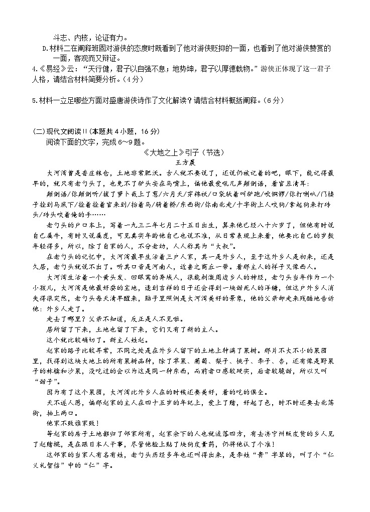 广西南宁市第二中学2024届高三下学期5月月考语文试题（Word版附解析）03