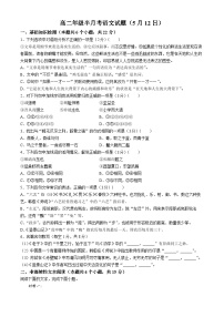 河北省保定市定州中学2023-2024学年高二下学期5月半月考语文试题（Word版附解析）