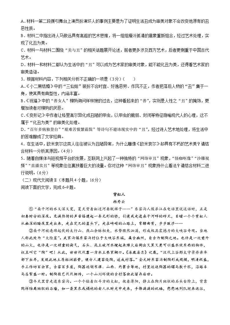 湖北省黄冈市黄冈中学2024届高三下学期二模语文试题（Word版附答案）03