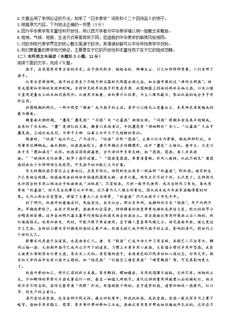 陕西省西安市第一中学2024届高三下学期模拟考试语文试题（Word版附解析）第2页