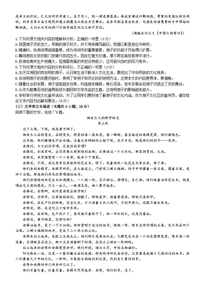 陕西省西安市第一中学2024届高三下学期模拟考试语文试题（Word版附解析）第3页