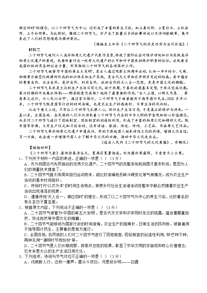 重庆市乌江新高考协作体2024届高三下学期二模语文试题（Word版附答案）02
