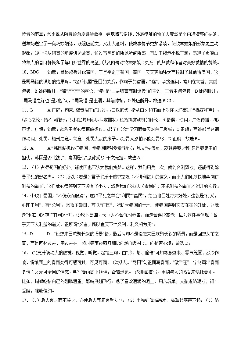 重庆市乌江新高考协作体2024届高三下学期二模语文试题（Word版附答案）02
