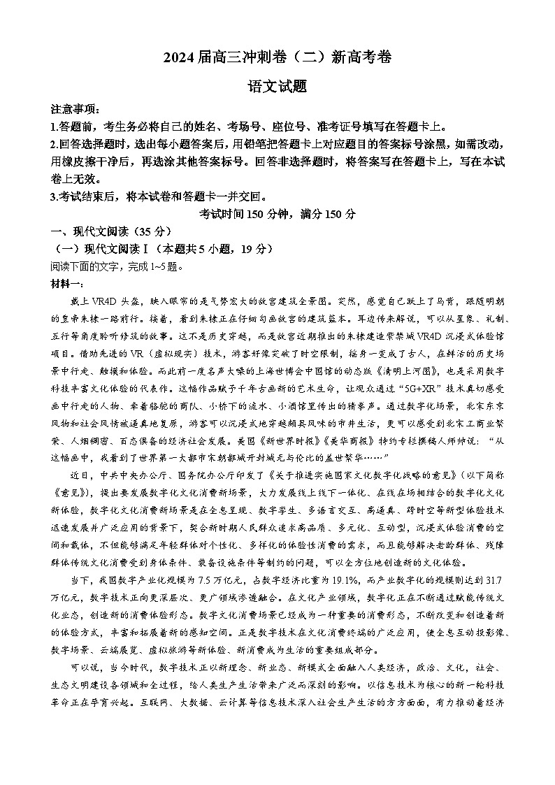 湖南省娄底市2023-2024学年高三下学期5月月考语文试题Word版无答案第1页