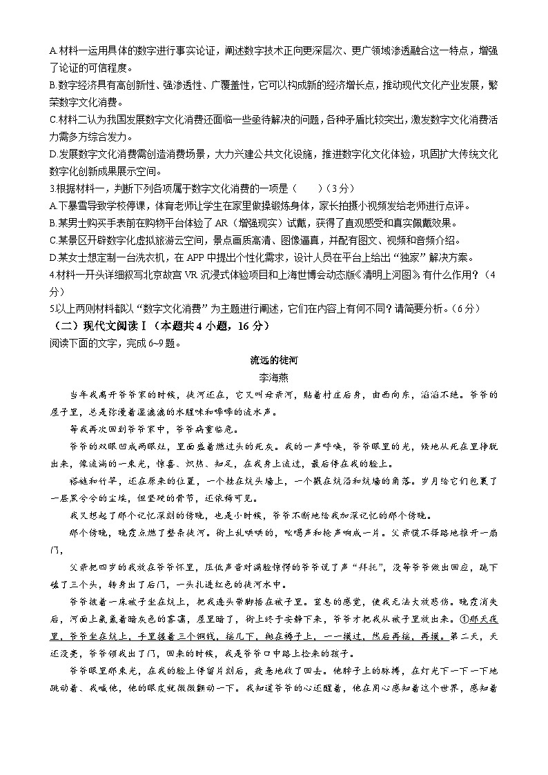 湖南省娄底市2023-2024学年高三下学期5月月考语文试题Word版无答案第3页