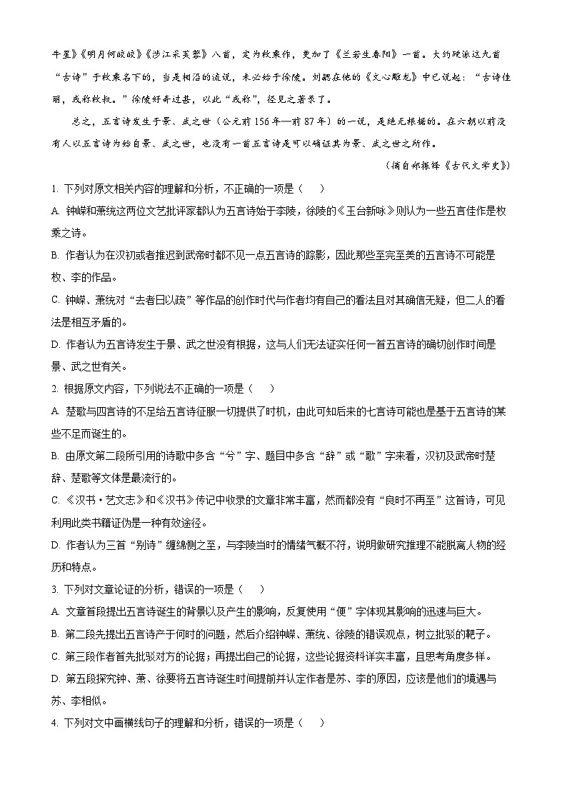 2024届江西省上饶市六校联盟高三第二次联考语文试题（原卷版+解析版）03