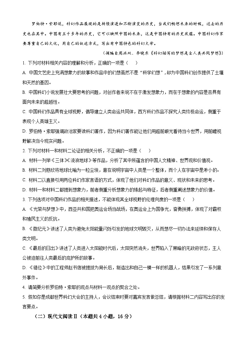 安徽省部分学校2023-2024学年高三下学期春季阶段性检测语文试题（原卷版）第3页