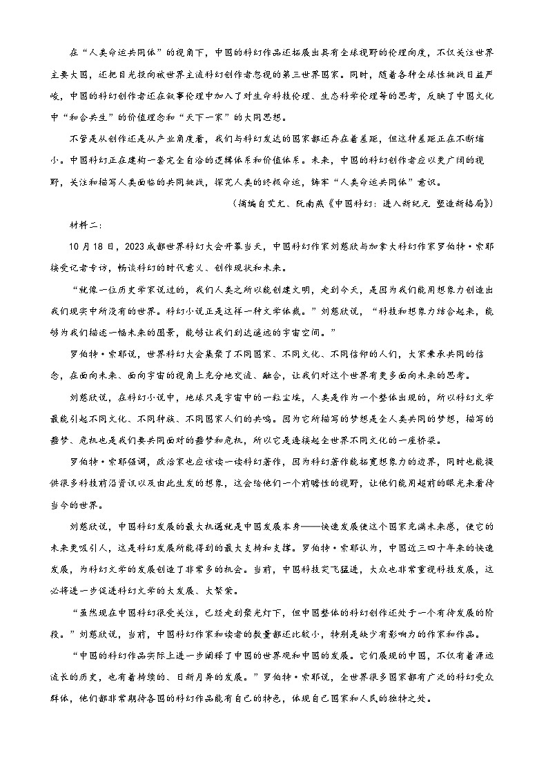 安徽省部分学校2023-2024学年高三下学期春季阶段性检测语文试题（解析版）第2页