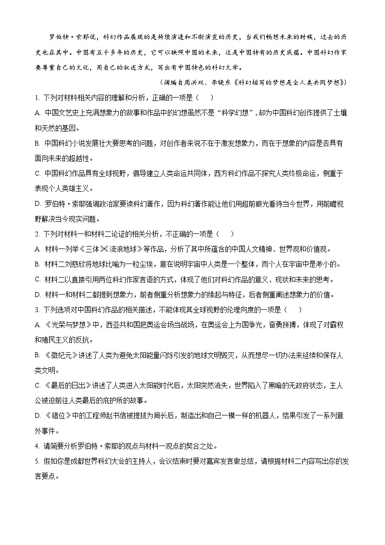 安徽省部分学校2023-2024学年高三下学期春季阶段性检测语文试题（解析版）第3页
