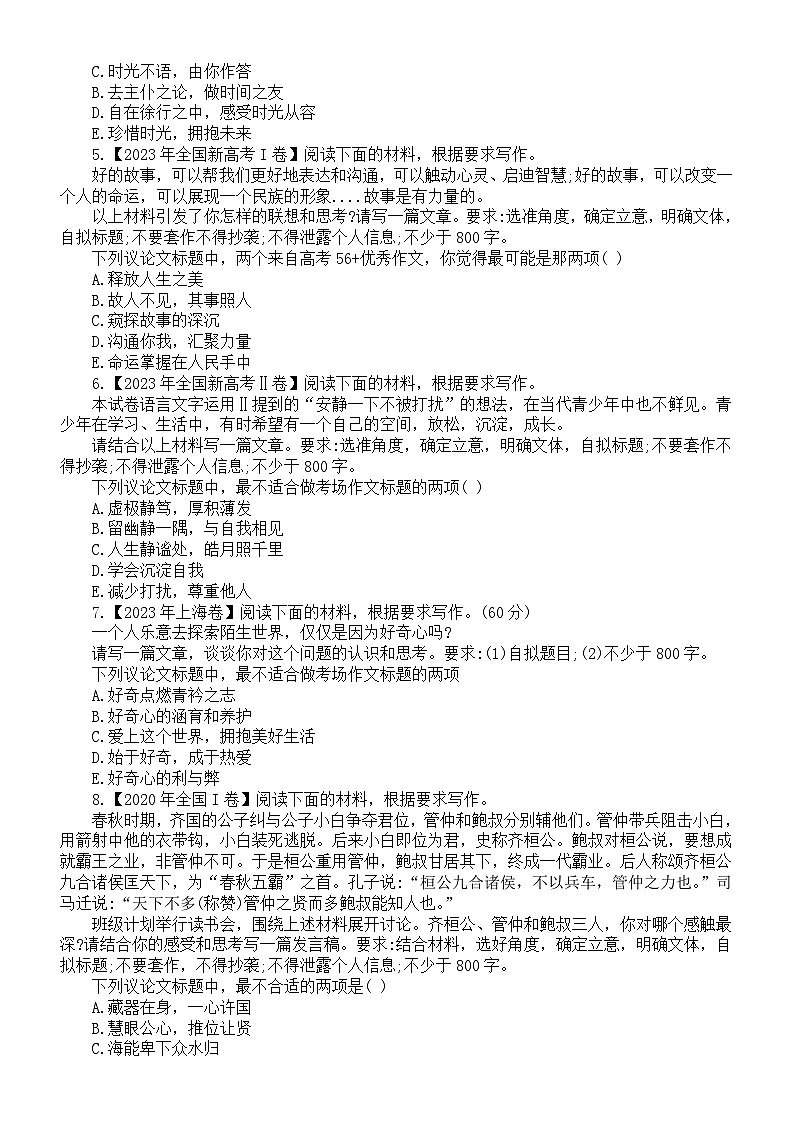 高中语文2024届高考作文审题强化练习（附参考答案）02