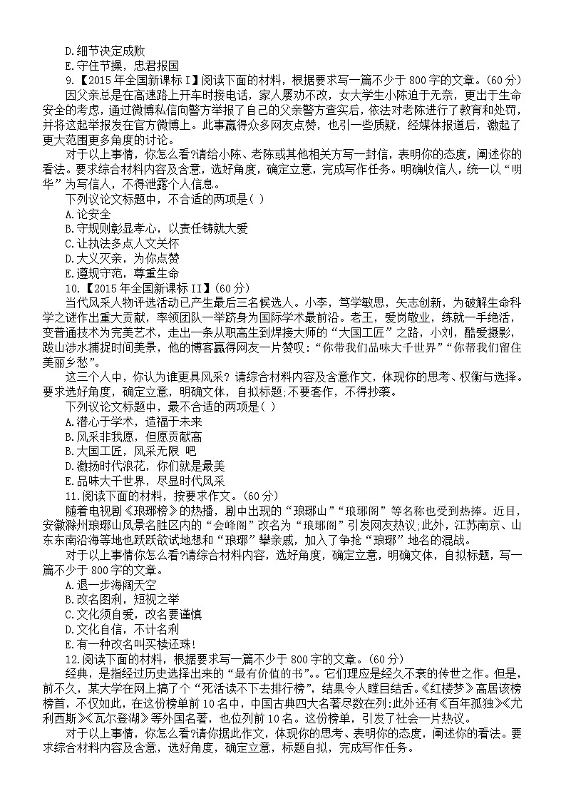 高中语文2024届高考作文审题强化练习（附参考答案）03