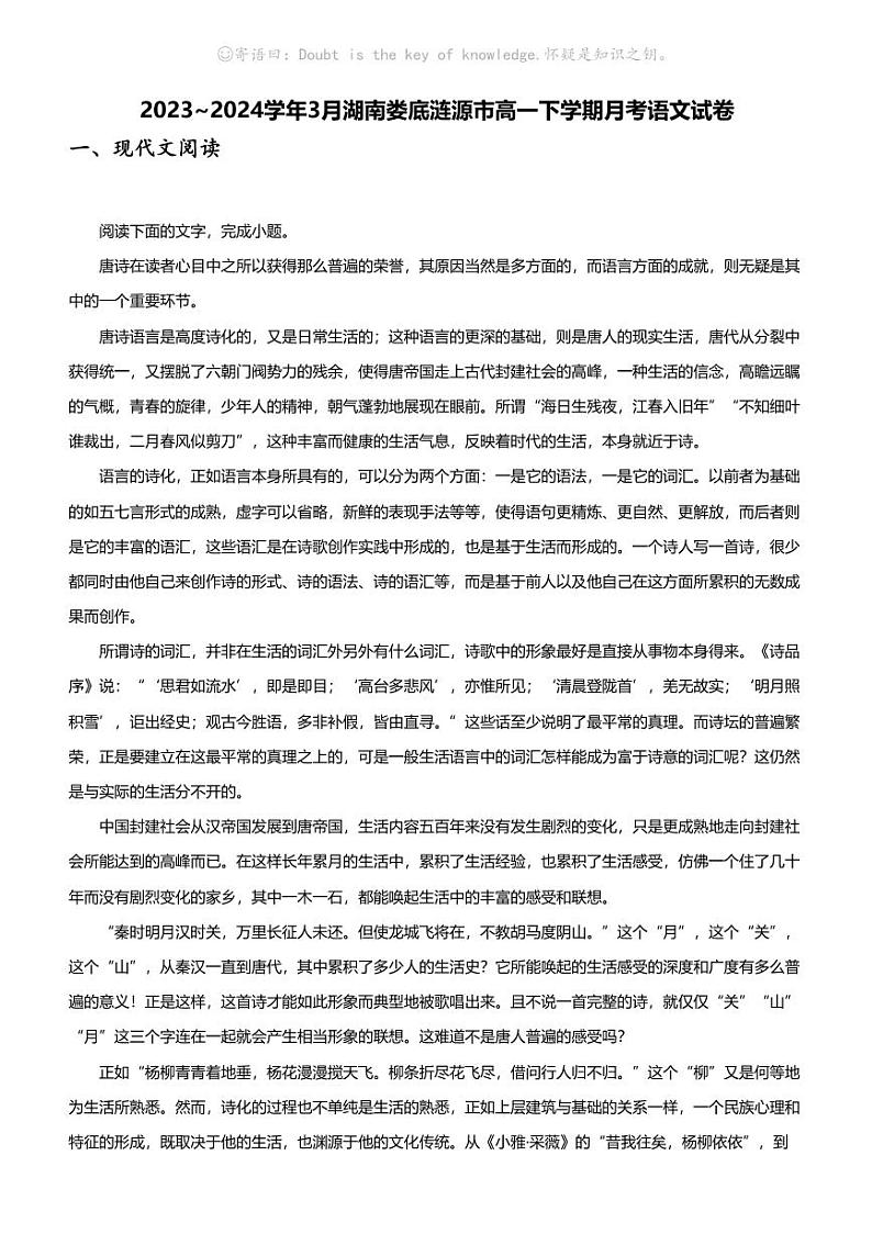 2023_2024学年3月湖南娄底涟源市高一下学期月考语文试卷第1页