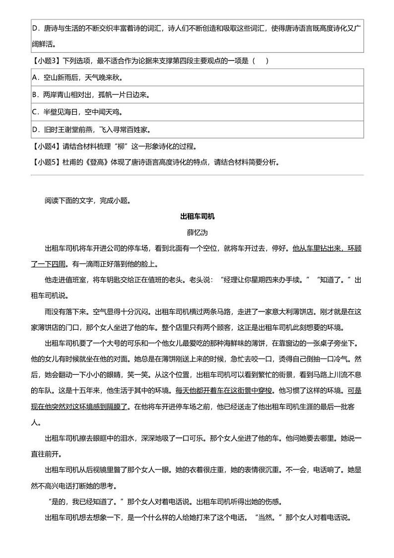 2023_2024学年3月湖南娄底涟源市高一下学期月考语文试卷第3页