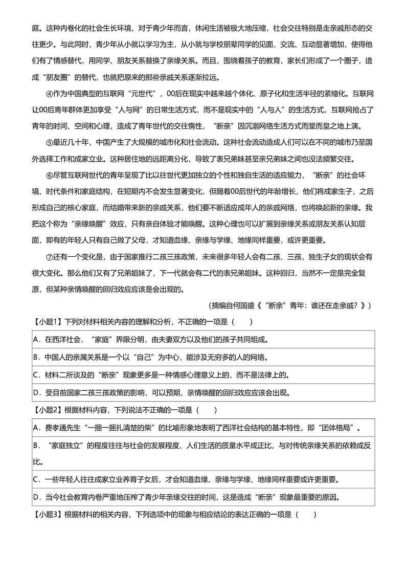 2023_2024学年12月山东济宁市中区济宁市育才中学高一上学期月考语文试卷第2页