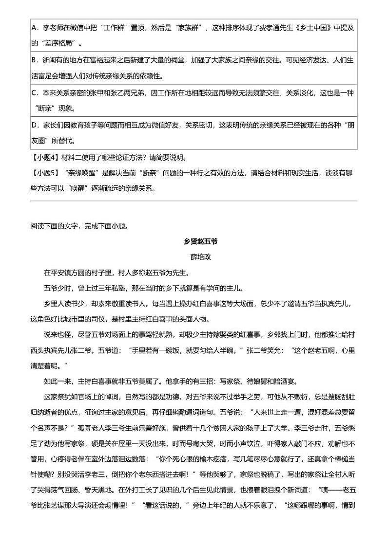 2023_2024学年12月山东济宁市中区济宁市育才中学高一上学期月考语文试卷第3页