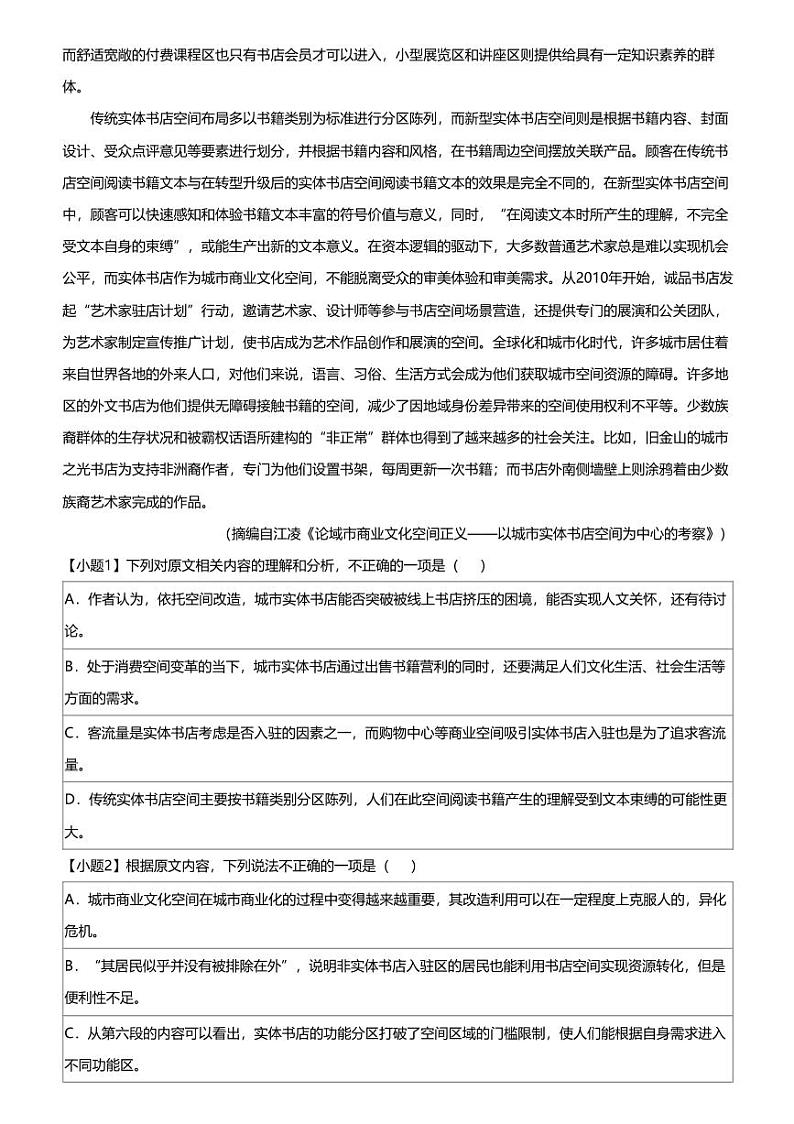 2023_2024学年安徽高三开学考试语文试卷（六校教育研究会第二次素质测试）02