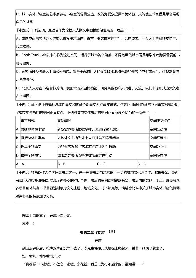 2023_2024学年安徽高三开学考试语文试卷（六校教育研究会第二次素质测试）第3页
