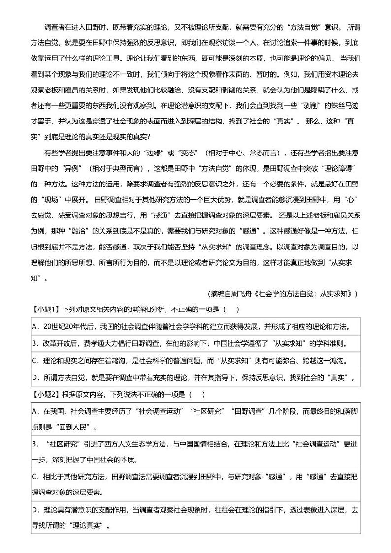 2023_2024学年福建泉州安溪县安溪一中高三下学期开学考试语文试卷第2页