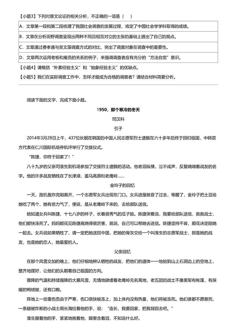 2023_2024学年福建泉州安溪县安溪一中高三下学期开学考试语文试卷第3页