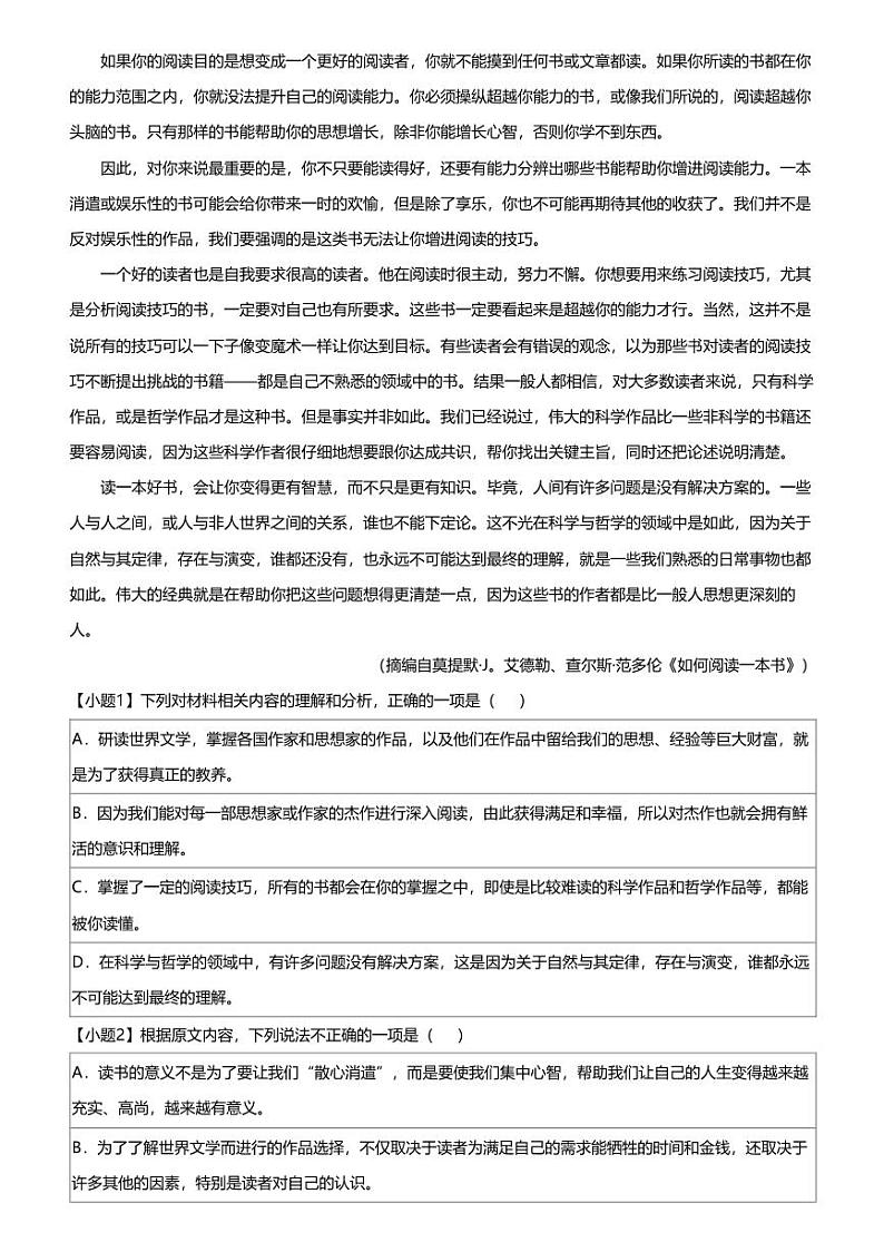 2023_2024学年湖南株洲炎陵县高一上学期开学考试语文试卷第2页