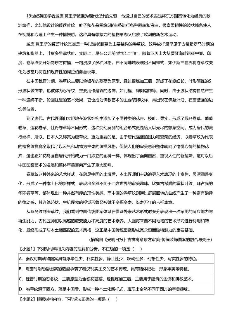 2023_2024学年湖南邵阳大祥区邵阳市第一中学高三上学期期末语文试卷第2页