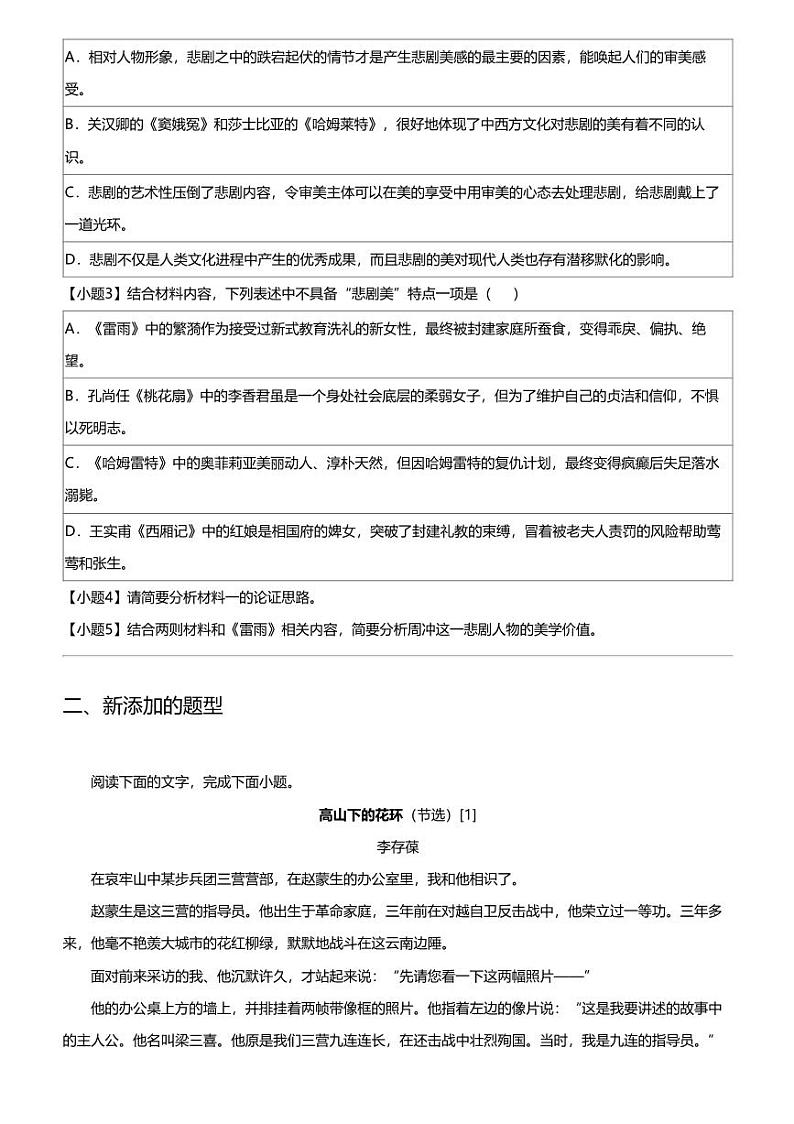 2023_2024学年湖北武汉高一下学期期中语文试卷（常青联合体）第3页