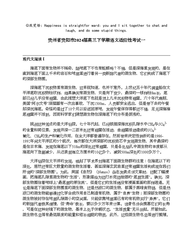 贵州省贵阳市2024届高三下学期语文适应性考试一01