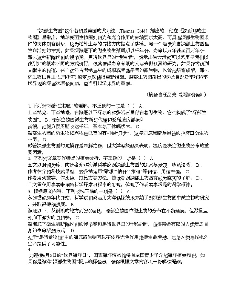贵州省贵阳市2024届高三下学期语文适应性考试一03
