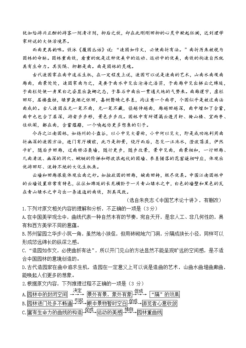 2024届浙江省义乌市普通高中高三适应性考试语文试题第2页