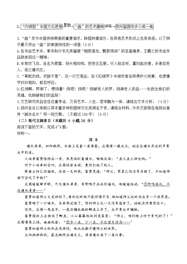 2024届浙江省义乌市普通高中高三适应性考试语文试题第3页