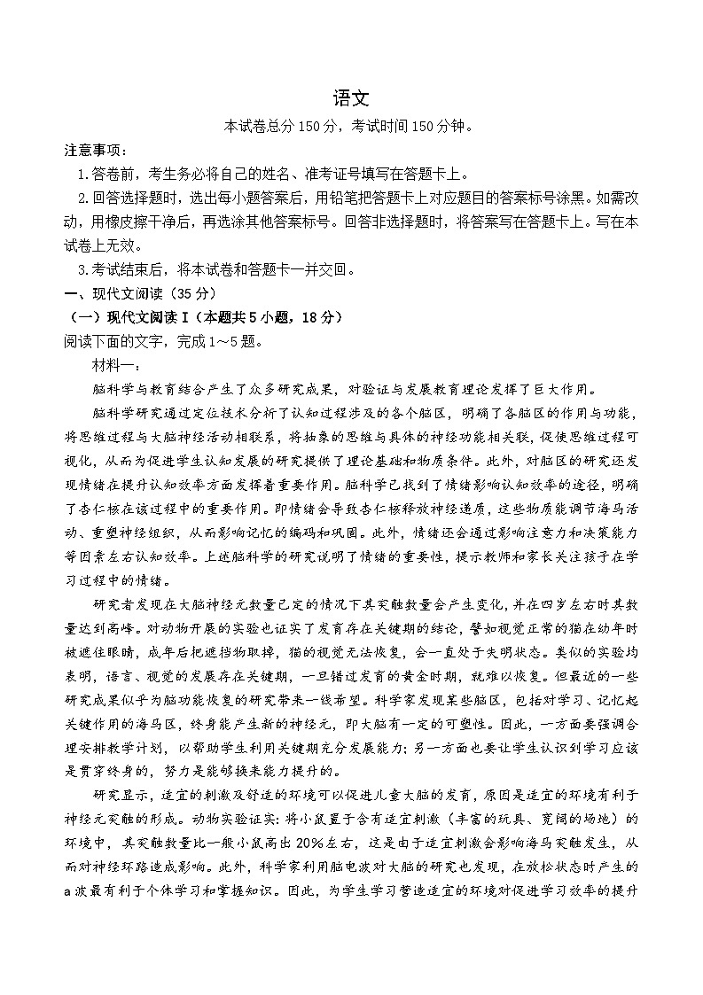 2024届重庆市第一中学校高三下学期模拟预测语文试题01